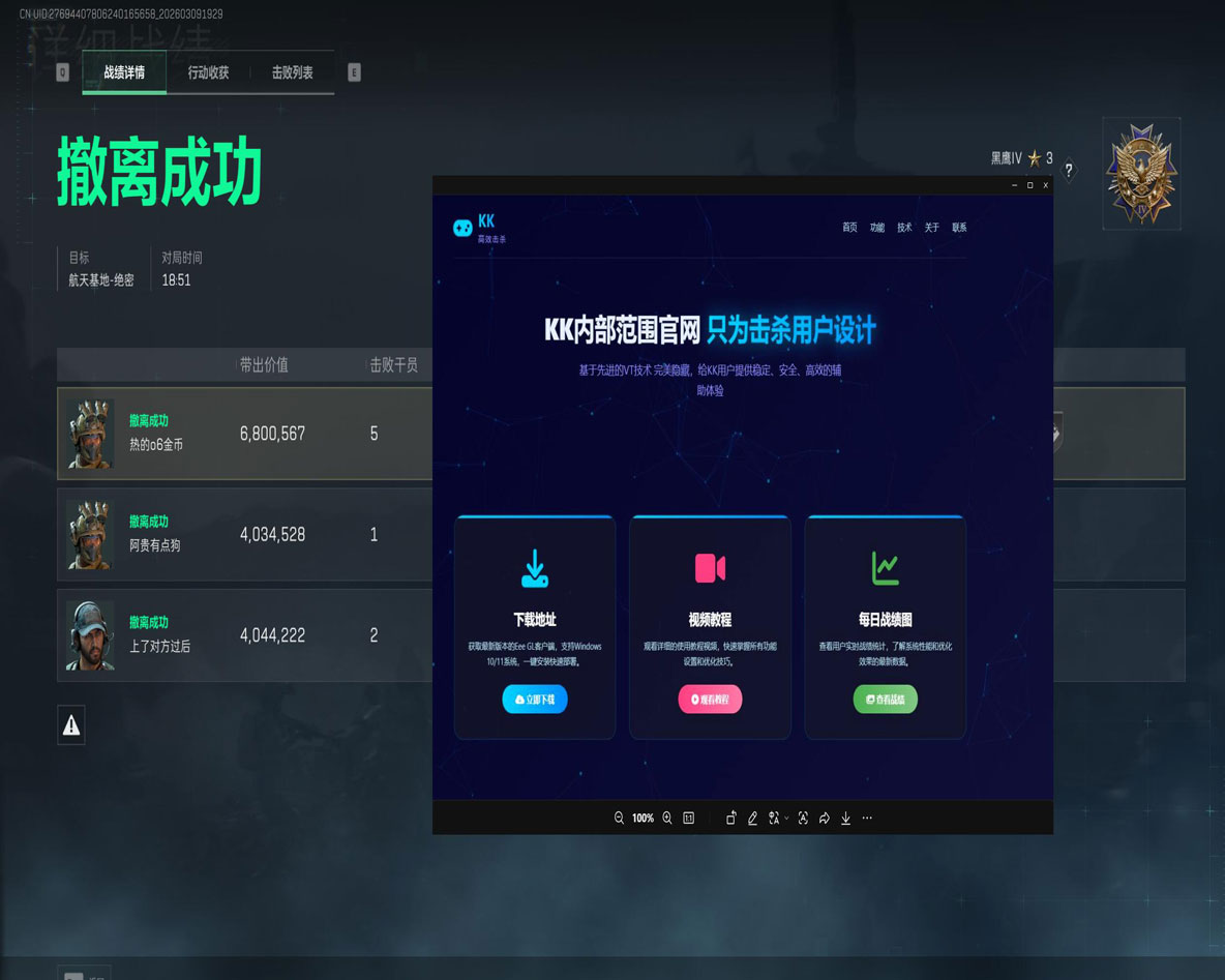 奥丁大师v1.6.8
